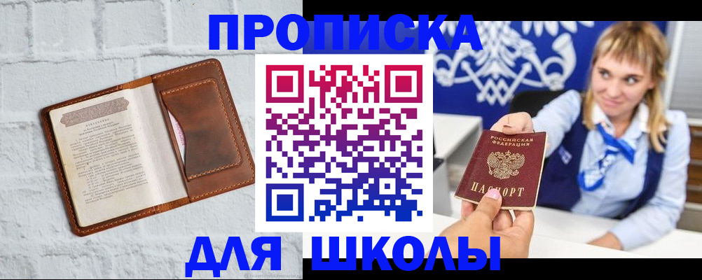 временная регистрация для школы в Ухте